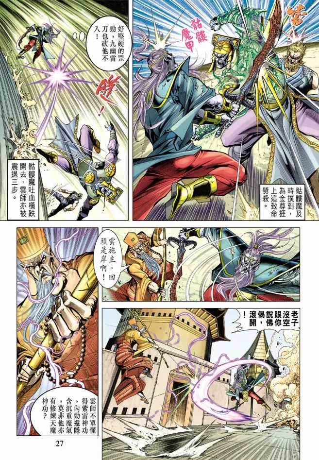 第96话 第27页