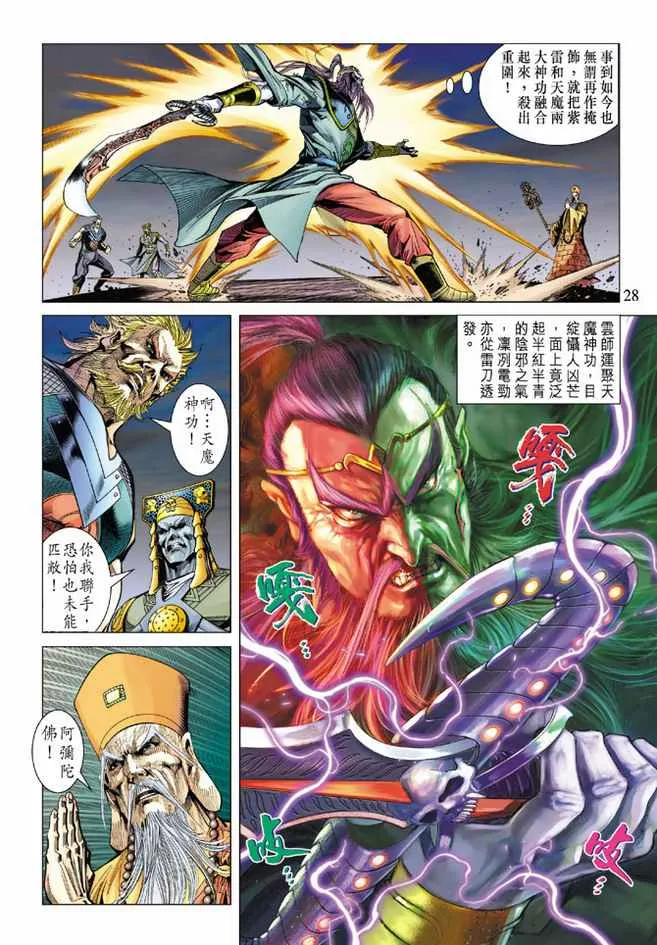 第96话 第28页