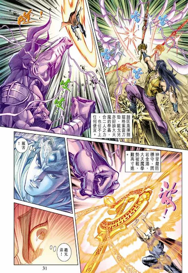 第96话 第31页