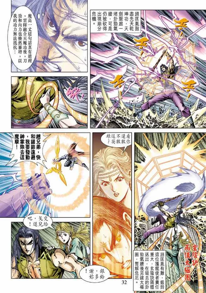 第96话 第32页