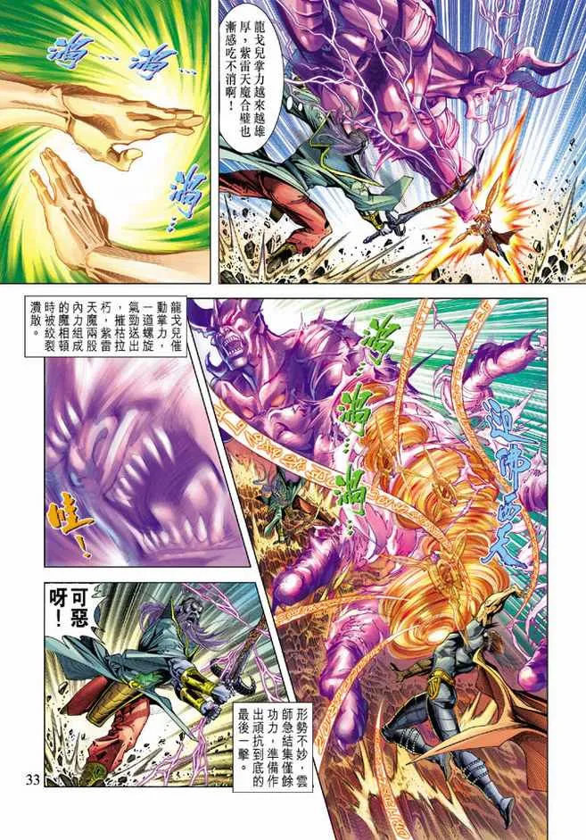 第96话 第33页