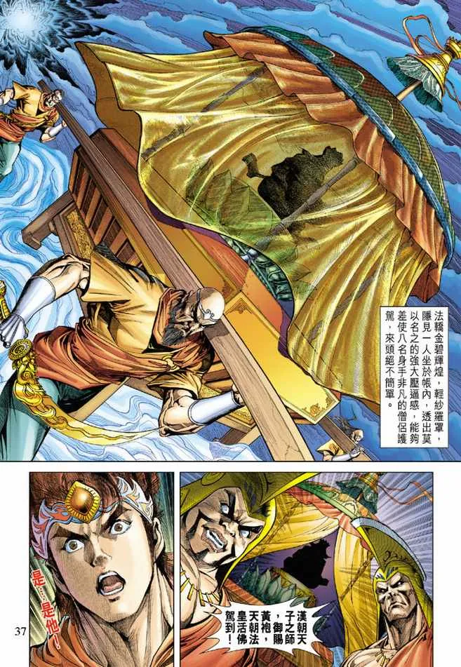 第96话 第37页