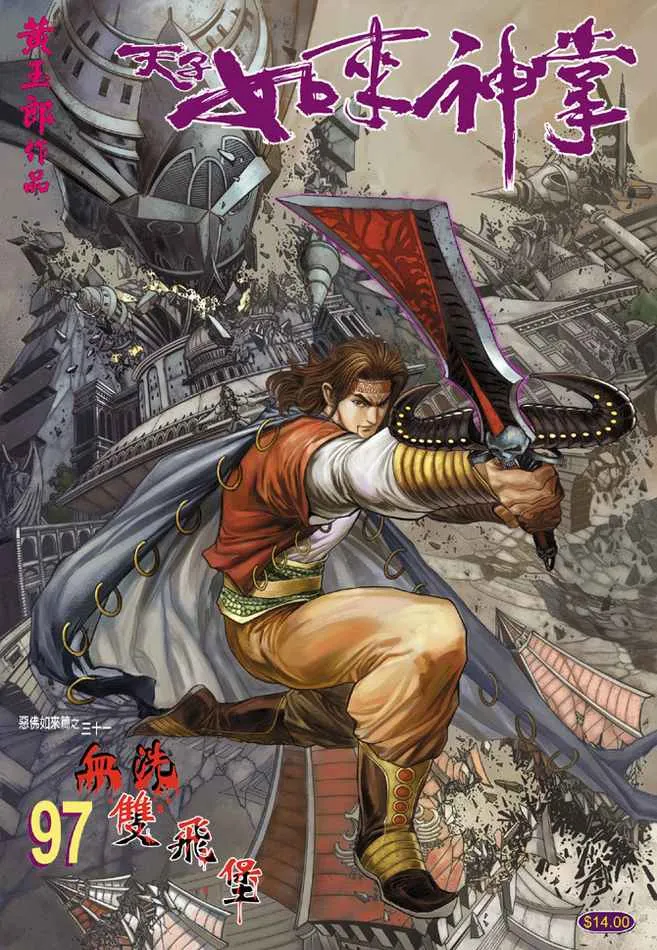 第97话 第1页