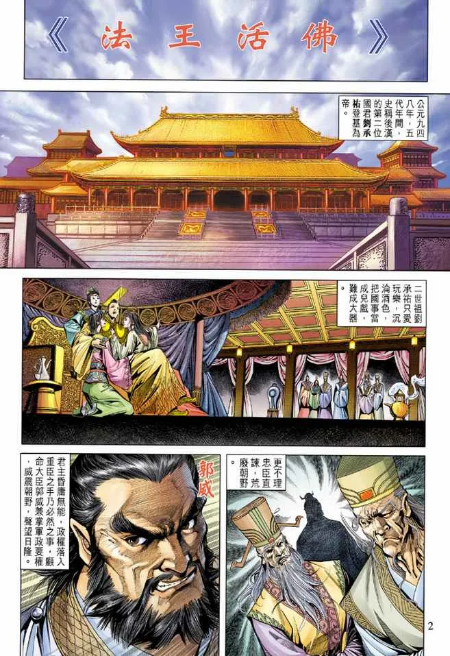 第97话 第2页