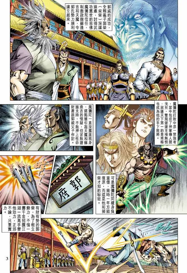 第97话 第3页