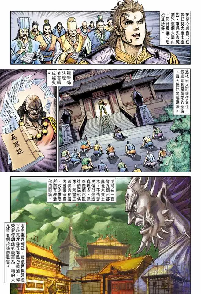 第97话 第5页