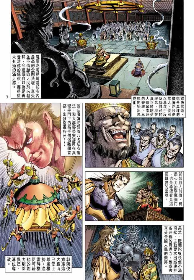 第97话 第7页