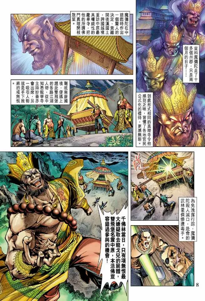 第97话 第8页