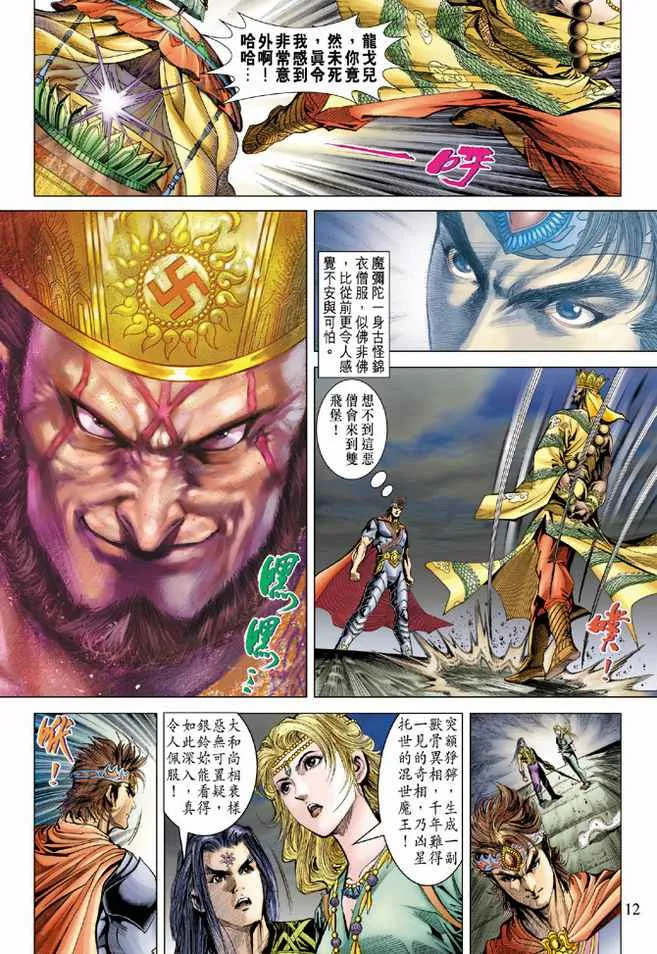 第97话 第12页