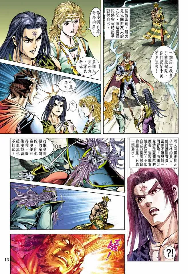 第97话 第13页
