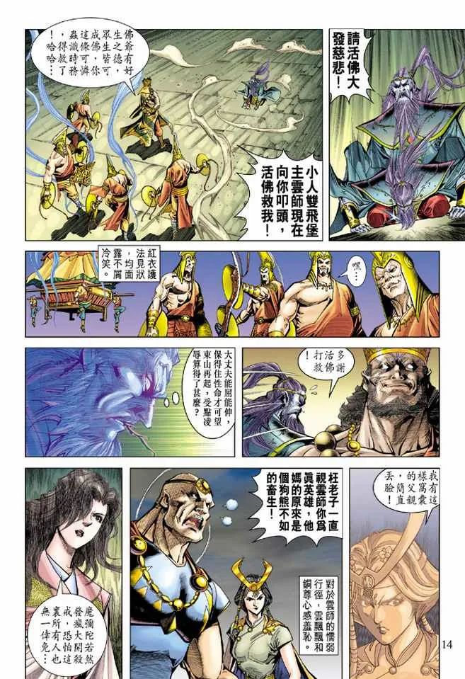 第97话 第14页