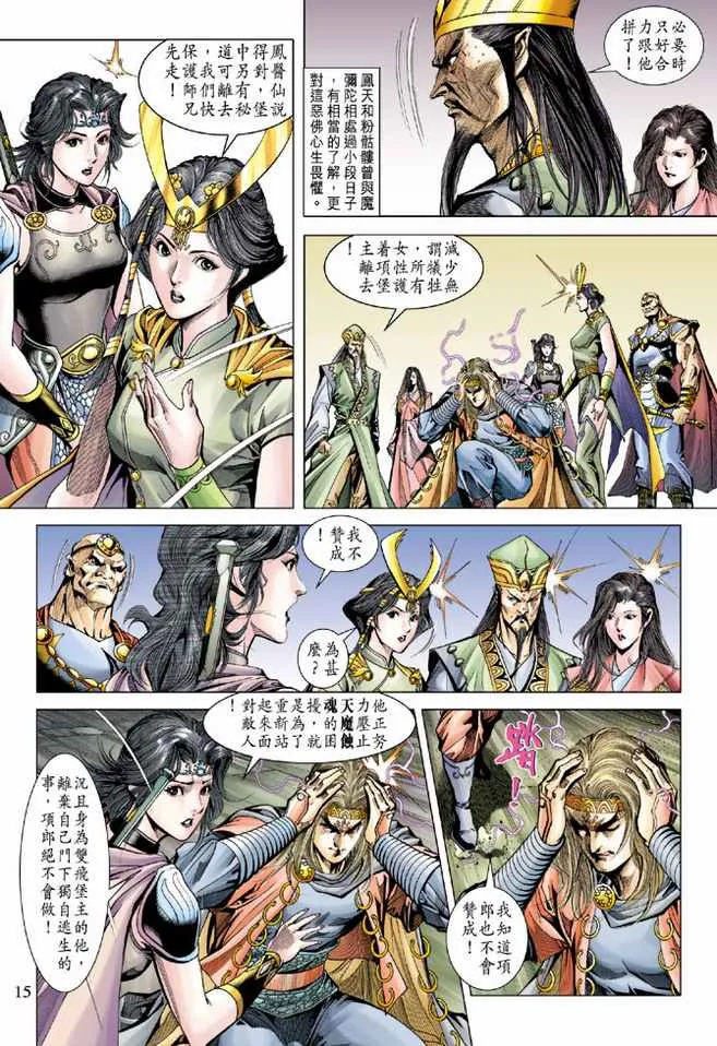 第97话 第15页