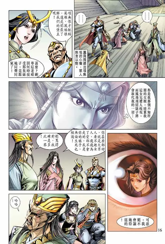 第97话 第16页