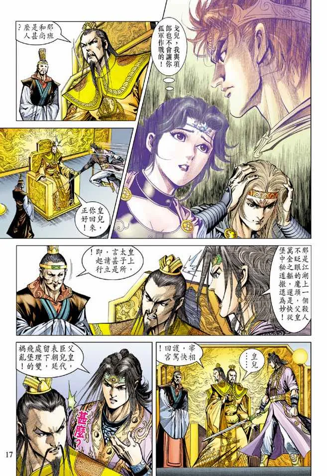 第97话 第17页
