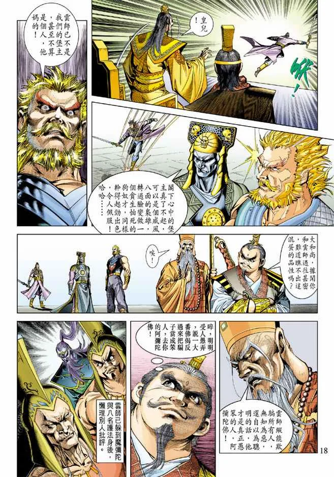 第97话 第18页