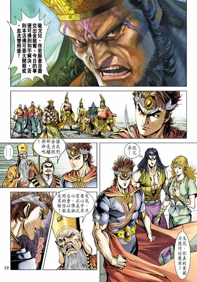 第97话 第19页