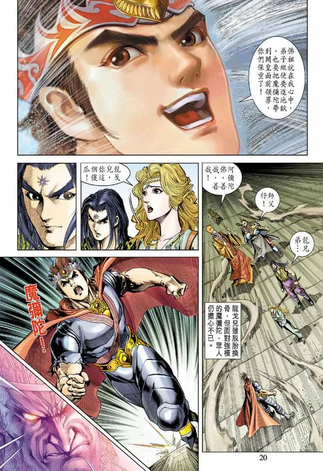 第97话 第20页