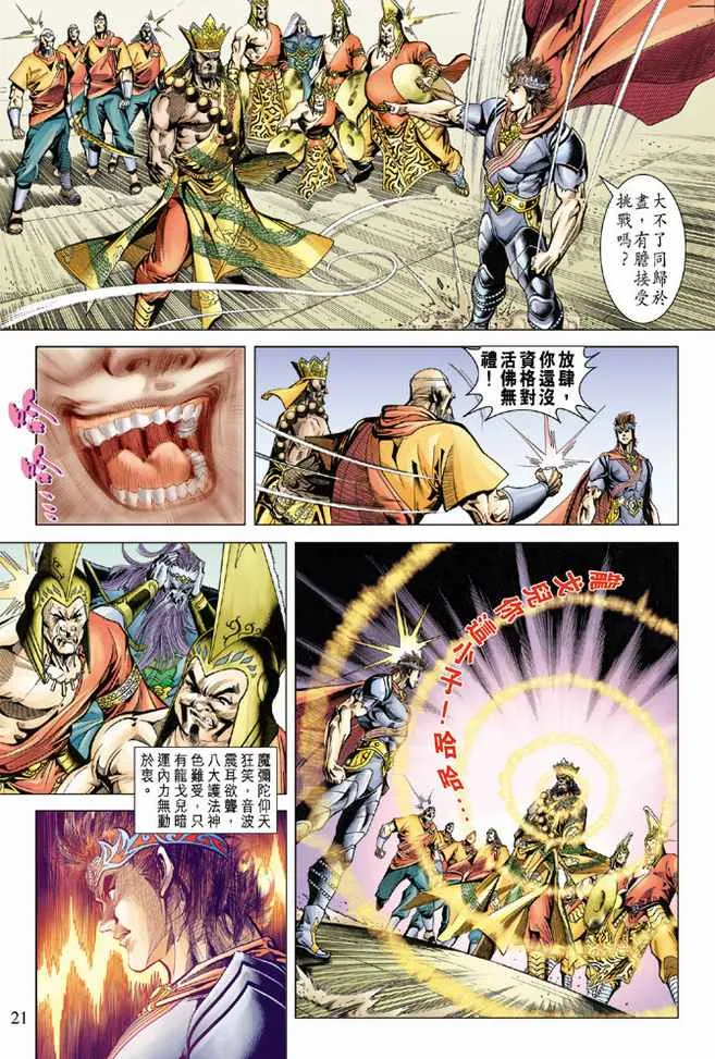 第97话 第21页