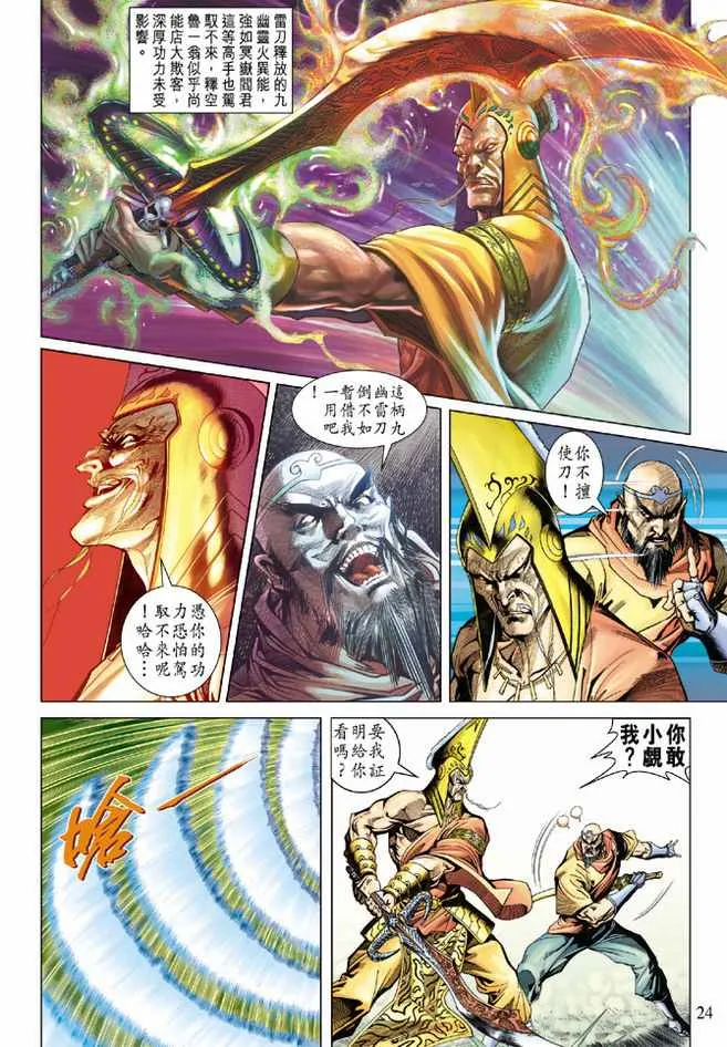 第97话 第24页