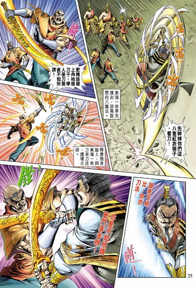 第97话 第25页