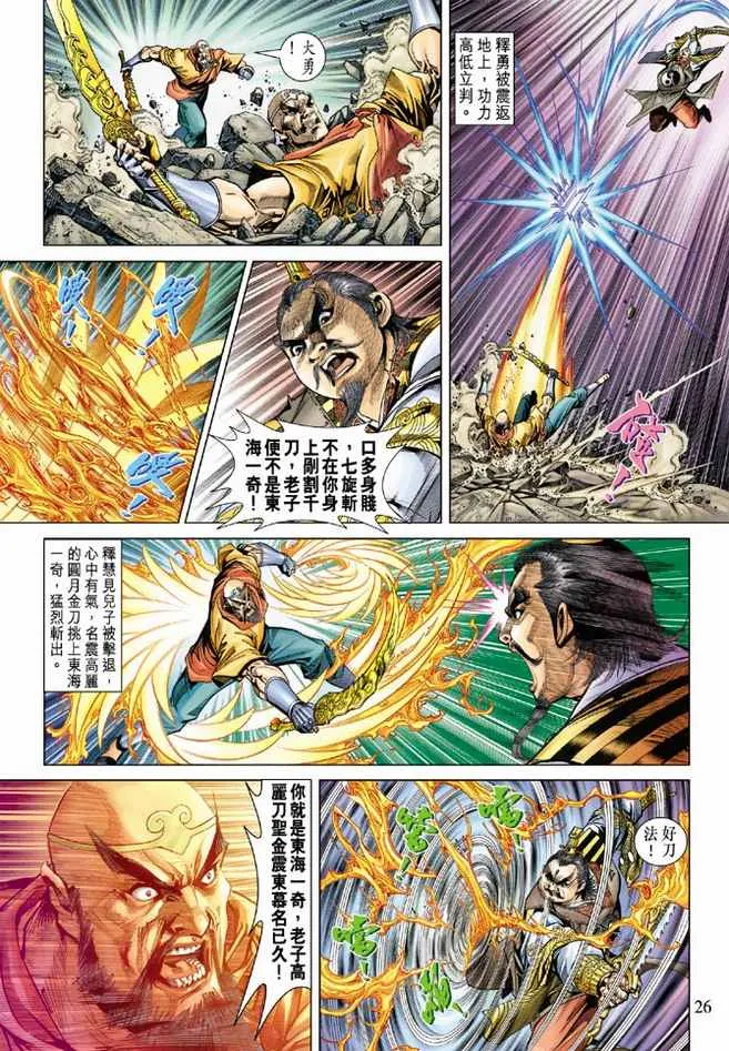 第97话 第26页