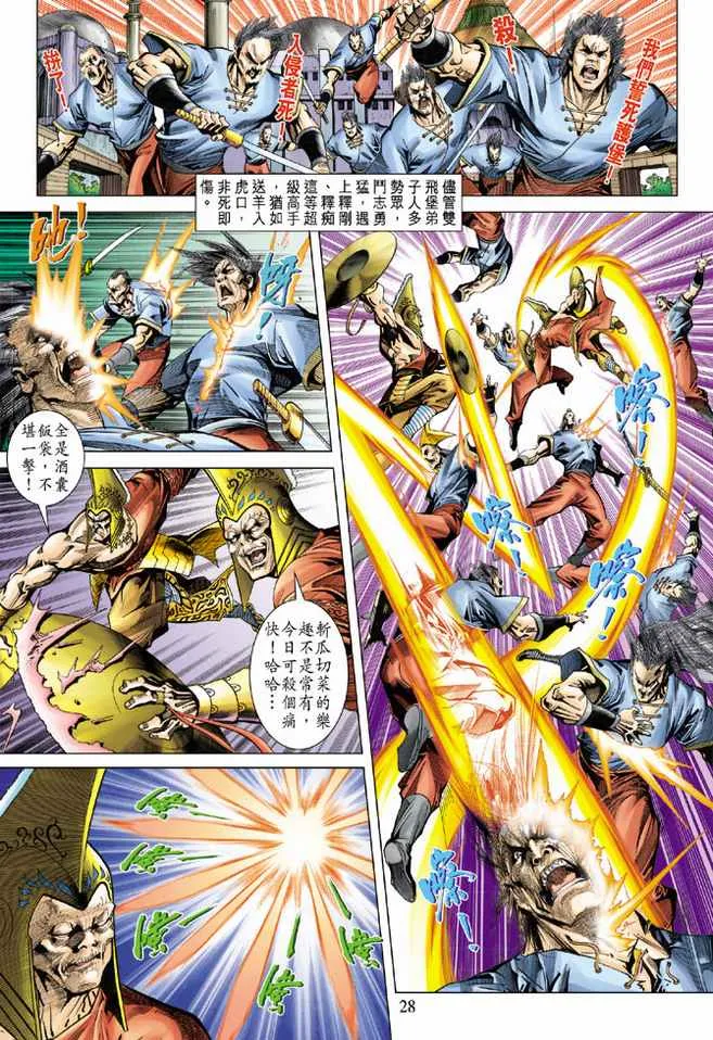 第97话 第28页