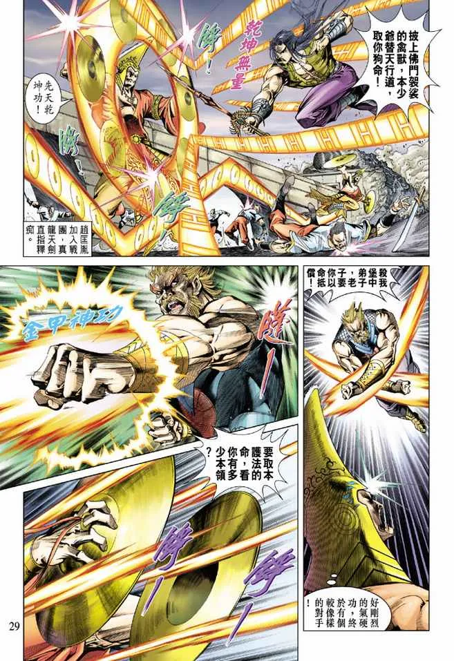 第97话 第29页