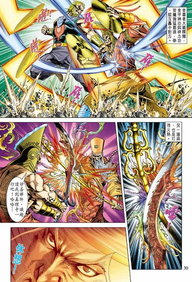 第97话 第30页