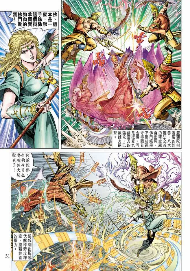 第97话 第31页