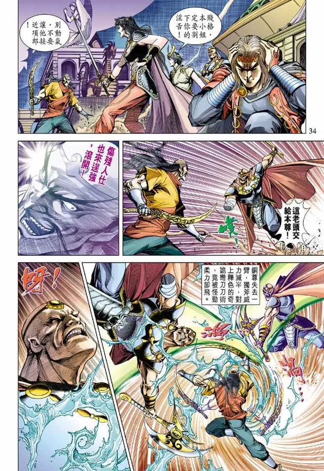 第97话 第34页