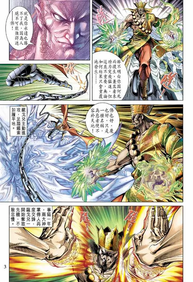 第98话 第3页