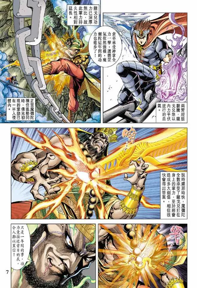 第98话 第7页