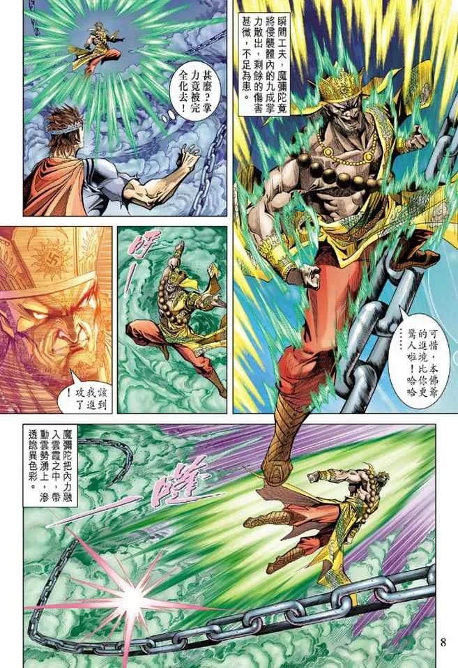 第98话 第8页