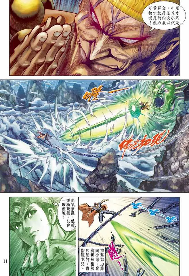 第98话 第11页