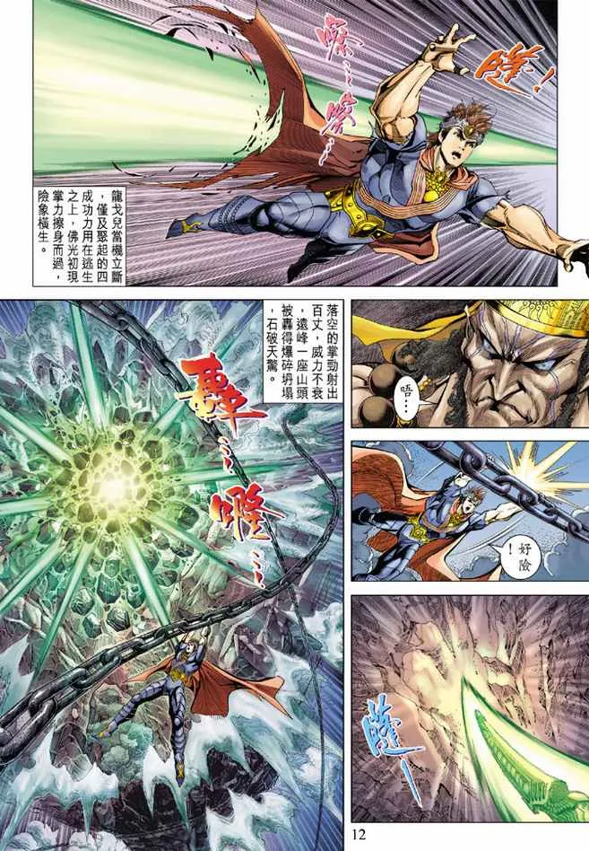 第98话 第12页