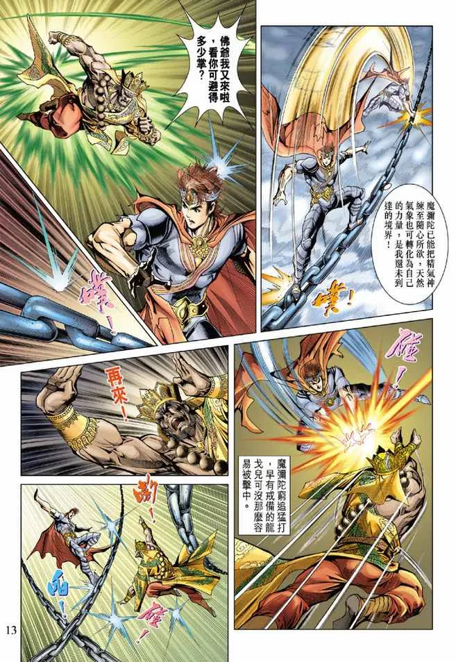 第98话 第13页