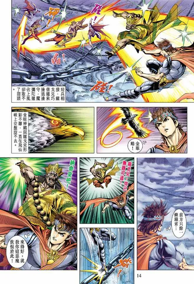 第98话 第14页