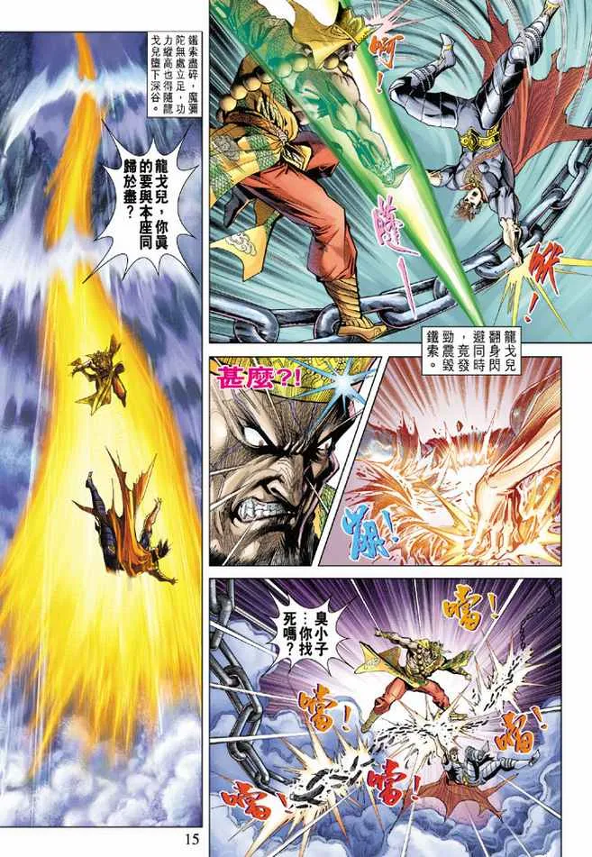 第98话 第15页