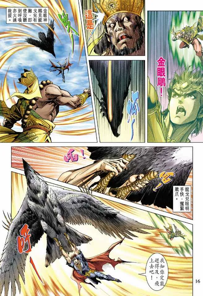 第98话 第16页