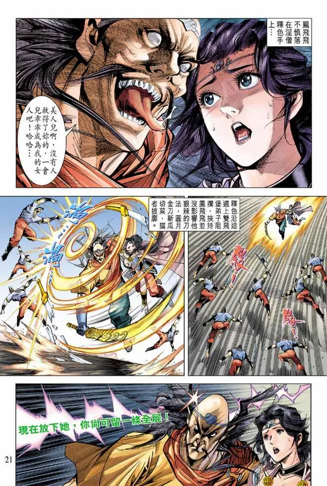 第98话 第21页
