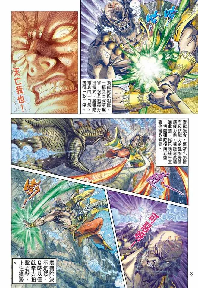 第99话 第7页