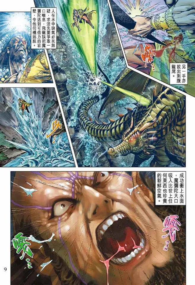 第99话 第8页