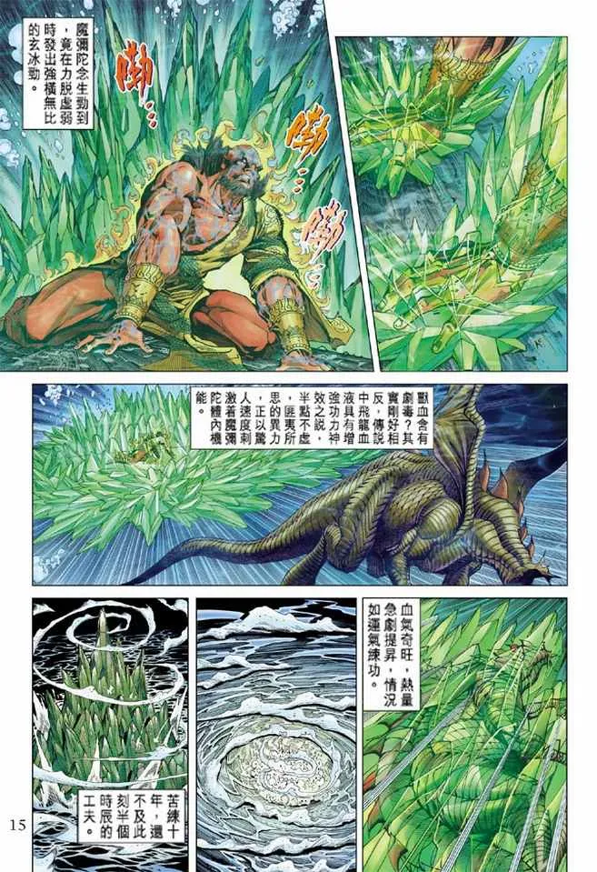 第99话 第14页