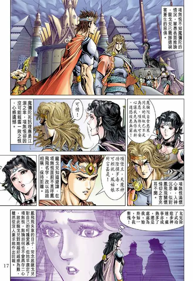 第99话 第16页