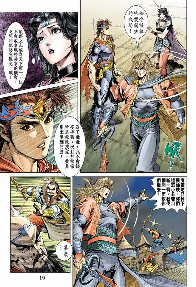 第99话 第18页