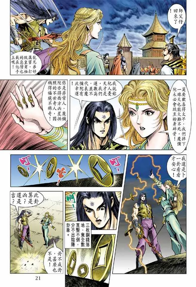 第99话 第20页
