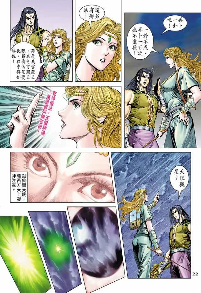 第99话 第21页