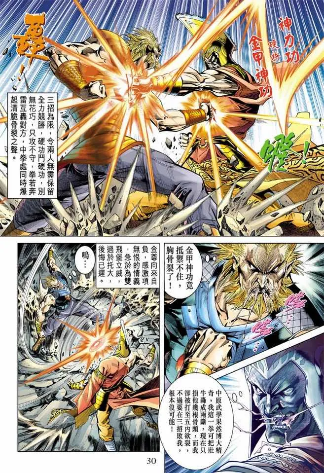 第99话 第28页