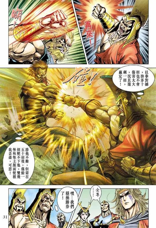 第99话 第29页