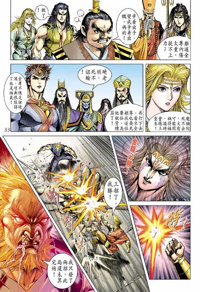 第99话 第31页
